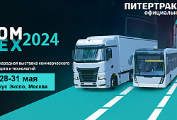 ПИТЕРТРАКЦЕНТР на COMVEX 2024